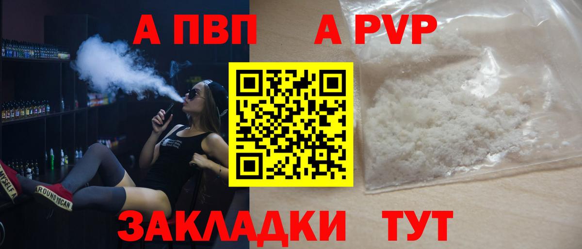 Минеральные Воды  Alfa_PVP Crystall  цена   Вход с VPN  A PVP 