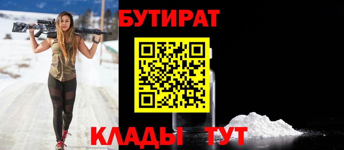 Бутират 1.4BDO Минеральные Воды