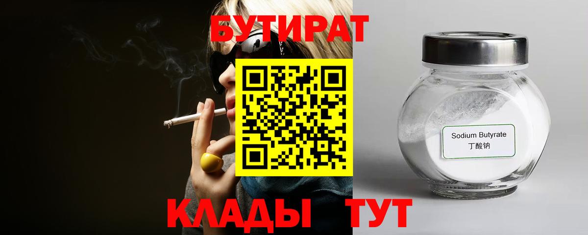 Минеральные Воды  Бутират BDO  Вход с VPN 