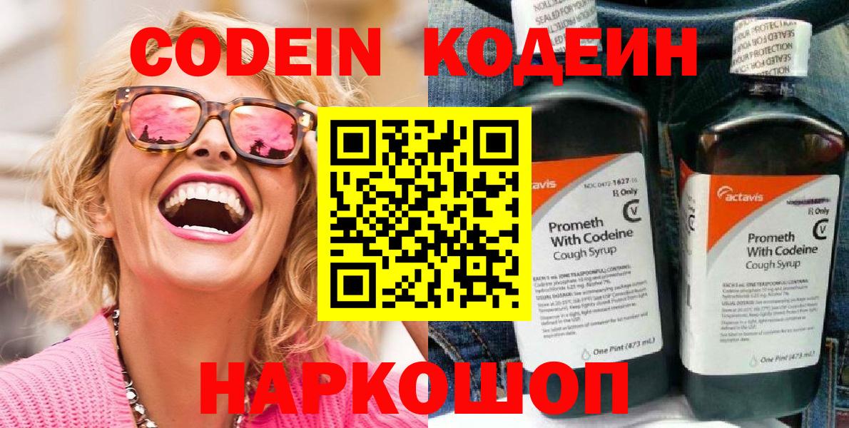 Минеральные Воды  Кодеиновый сироп Lean напиток Lean (лин)  Вход с VPN  Кодеин напиток Lean (лин) 