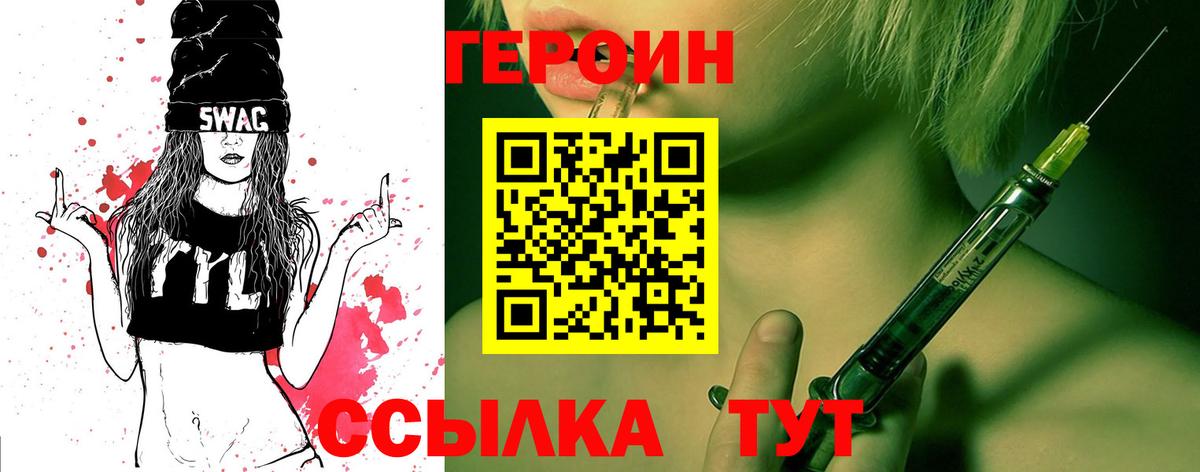 Героин хмурый Минеральные Воды