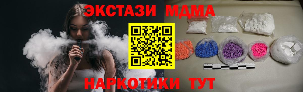МДМА кристаллы  MDMA  Минеральные Воды  Вход с VPN  МДМА VHQ 