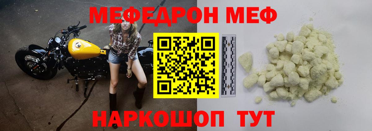 Мефедрон кристаллы Минеральные Воды